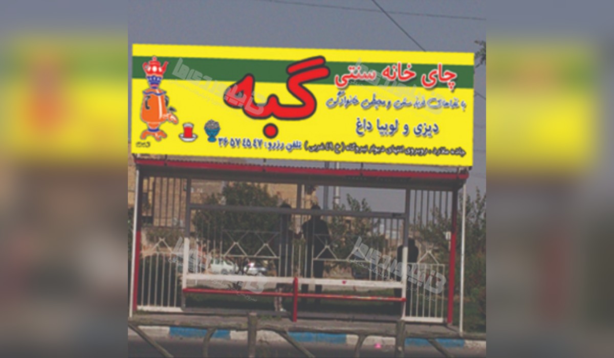 ایستگاه اتوبوس جاده ملارد