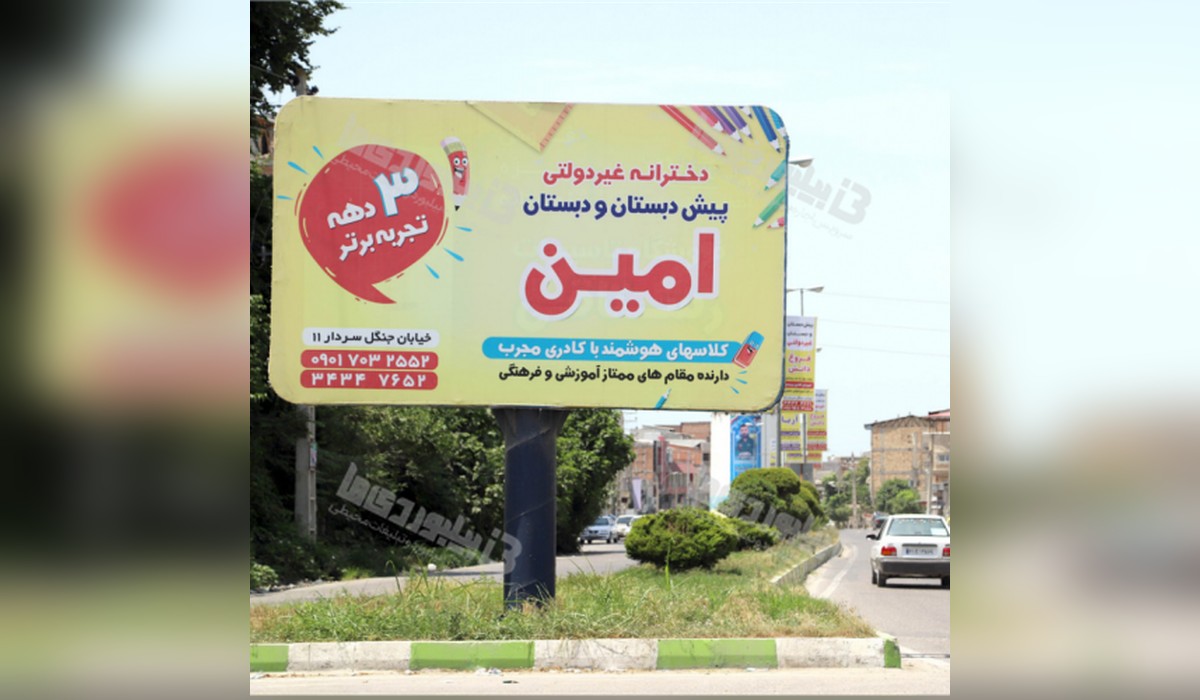 بیلبورد شهر کردکوی