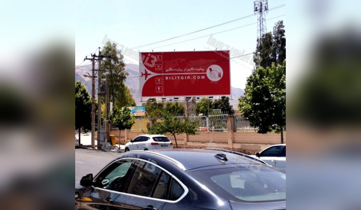 بیلبورد بلوار شریعتی