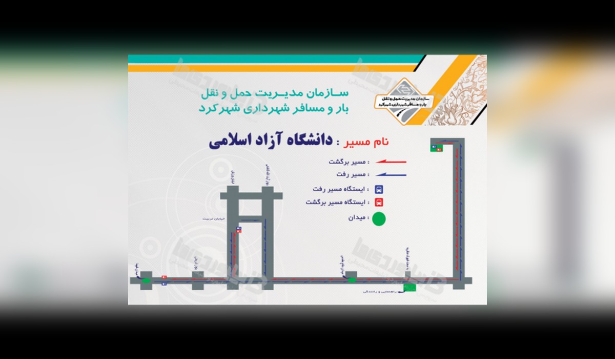 بدنه حمل و نقل عمومی دانشگاه آزاد اسلامی