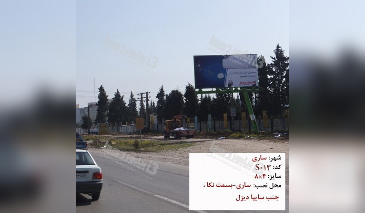 بیلبورد دوطرفه ساری