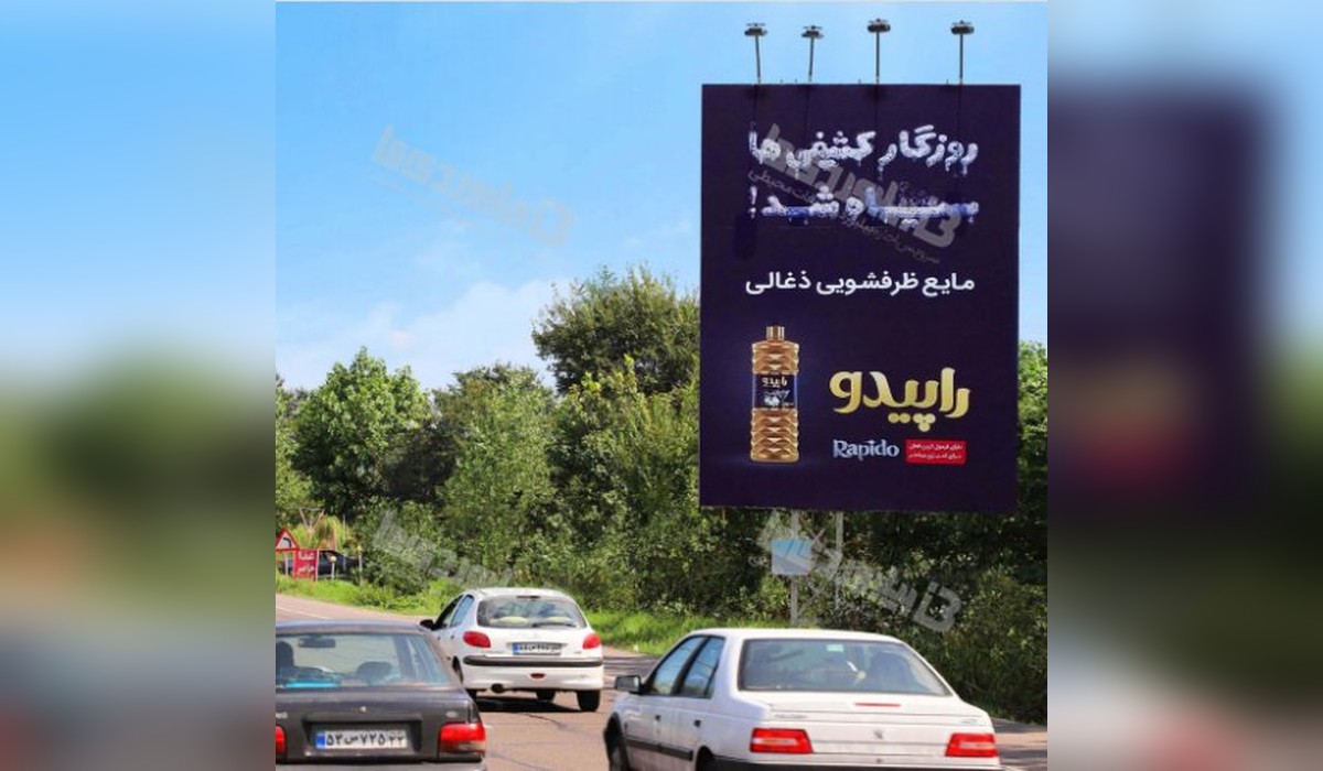 بیلبورد رشت لاهیجان