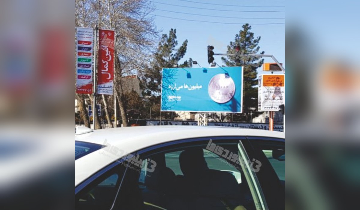 بیلبورد چهارراه شورا