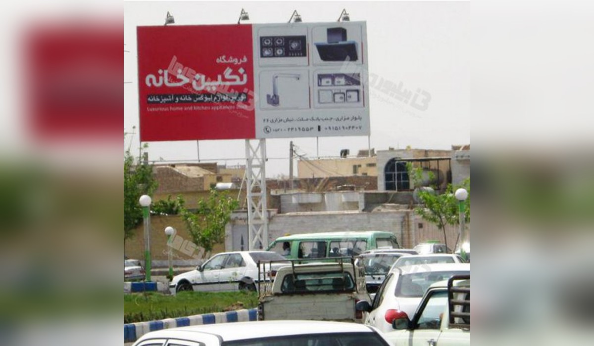 بیلبورد میدان پاسداران