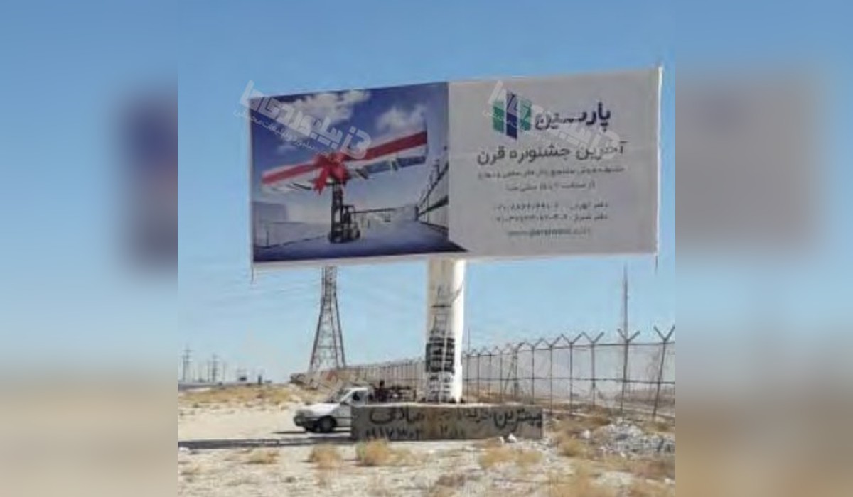 بیلبورد کنگان - عسلویه