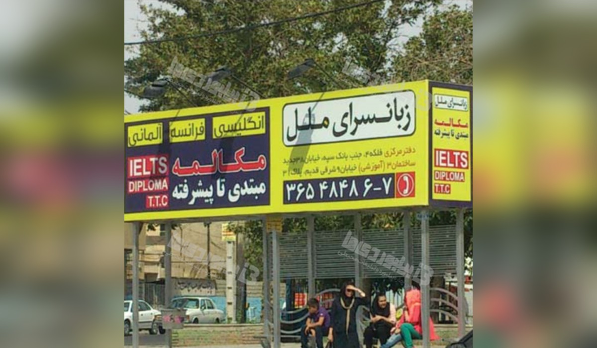 ایستگاه اتوبوس فردیس