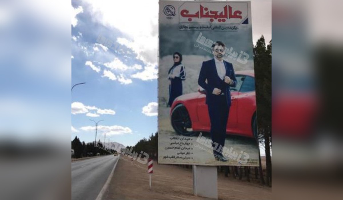بیلبورد بلوار اصلی فرودگاه بین المللی شهید بهشتی