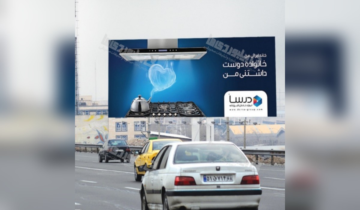 بیلبورد کرج به تهران