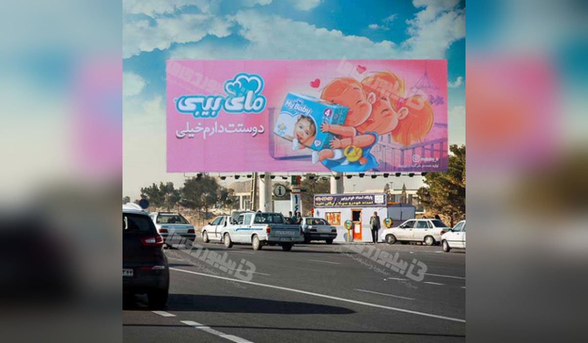 بیلبورد اتوبان تهران به قم