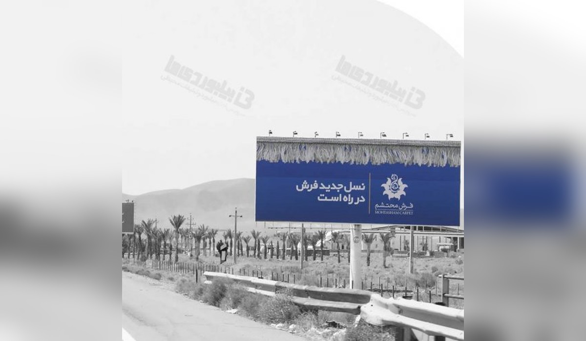 بیلبورد اتوبان تهران به قم