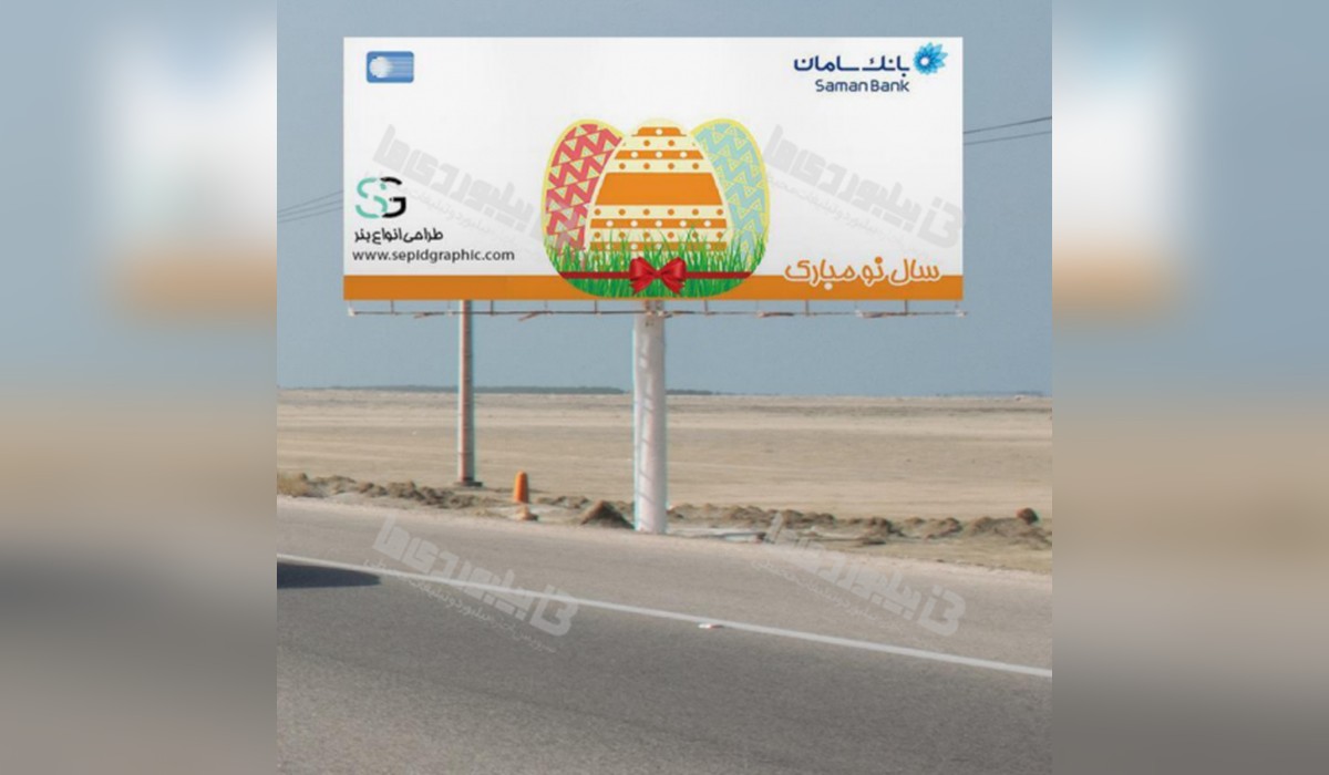 بیلبورد بزرگراه خلیج فارس