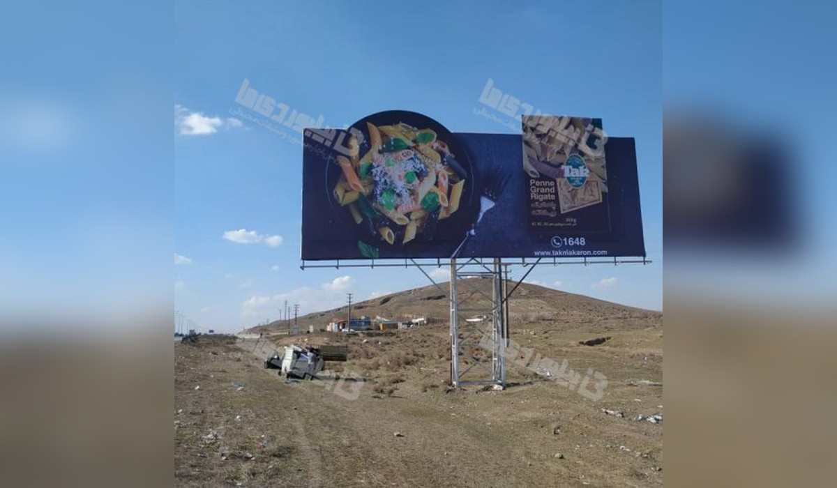 بیلبورد نظر آباد - قزوین