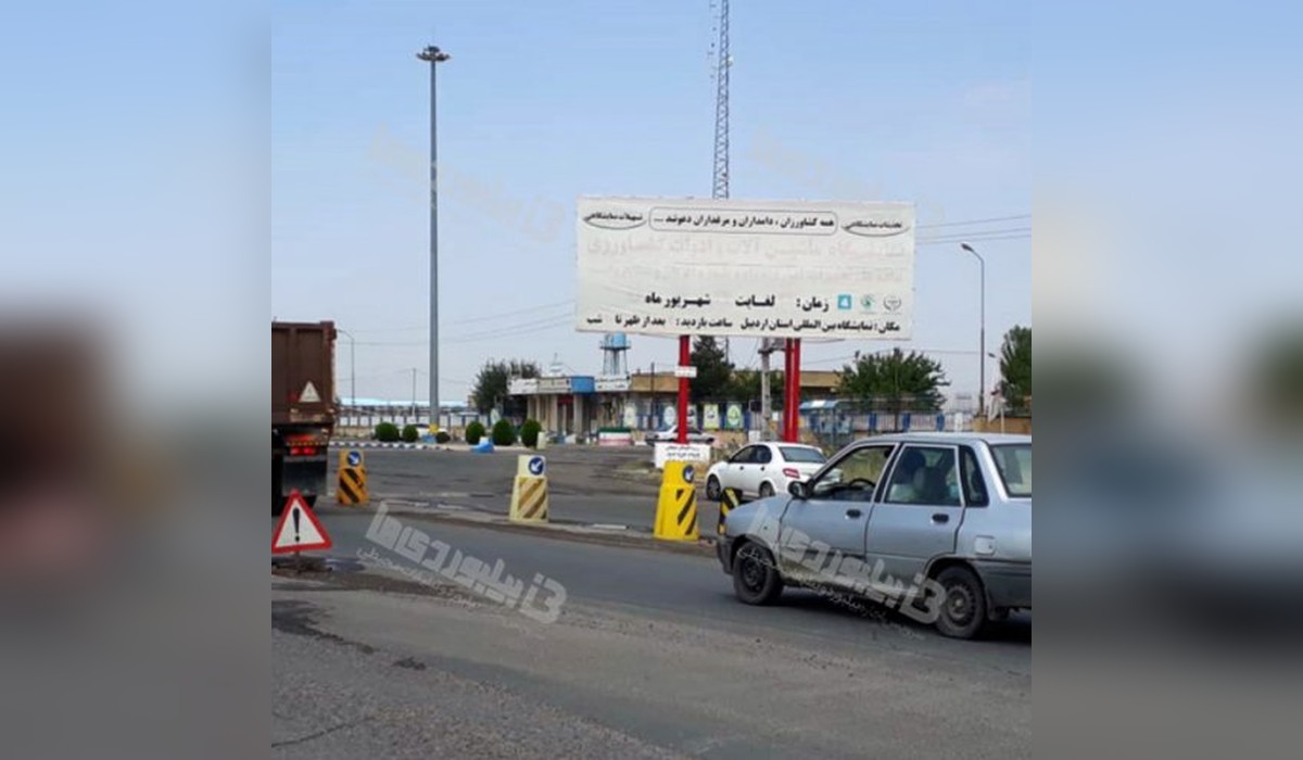 بیلبورد پلیس راه پارس آباد