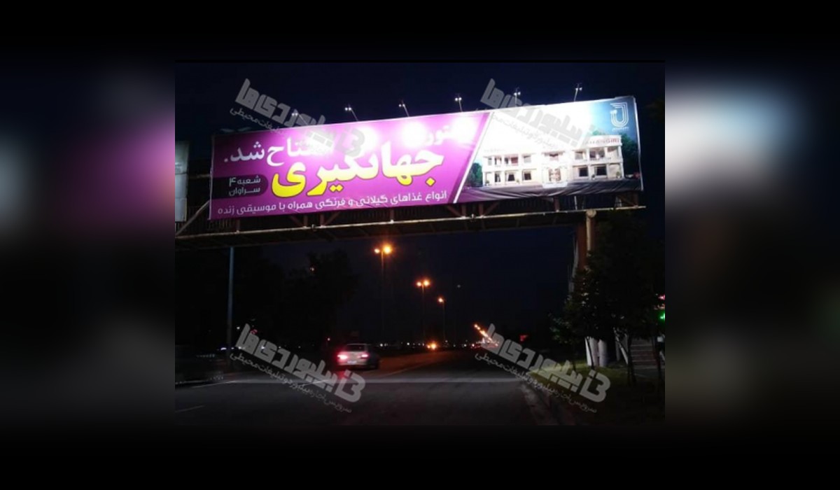 عرشه پل محور رشت - تهران - قزوین