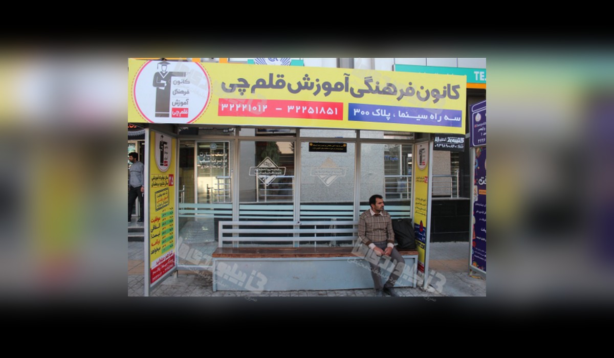 ایستگاه اتوبوس خیابان ولیعصر