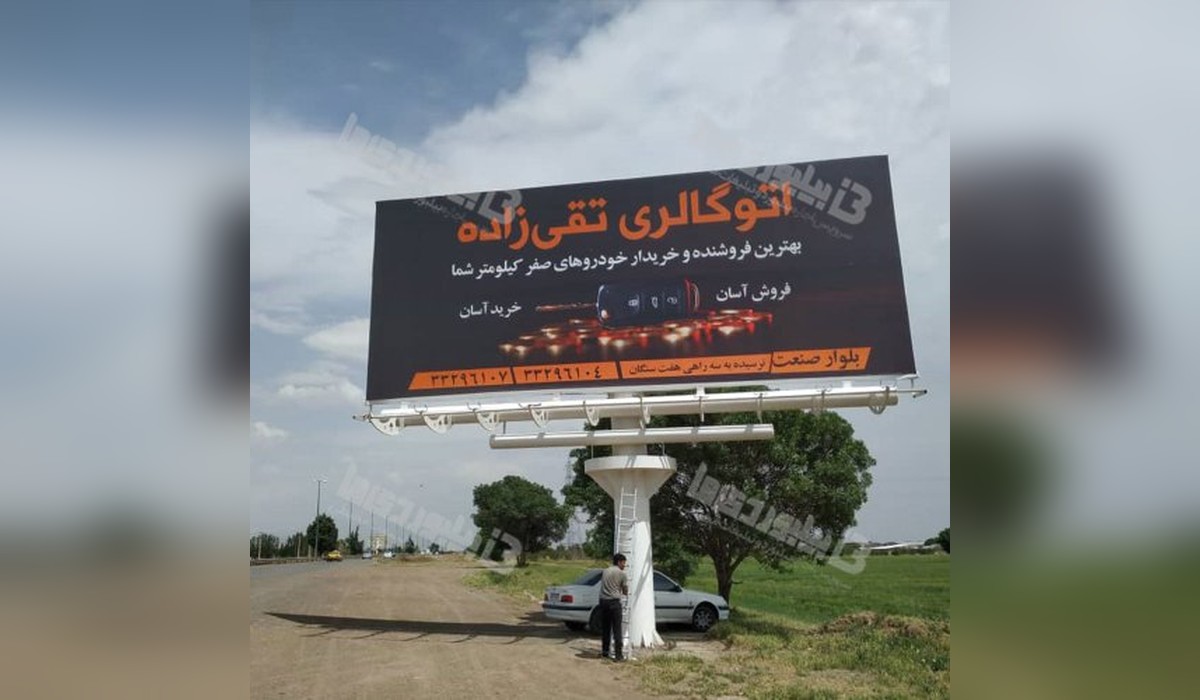 بیلبورد کرج - قزوین