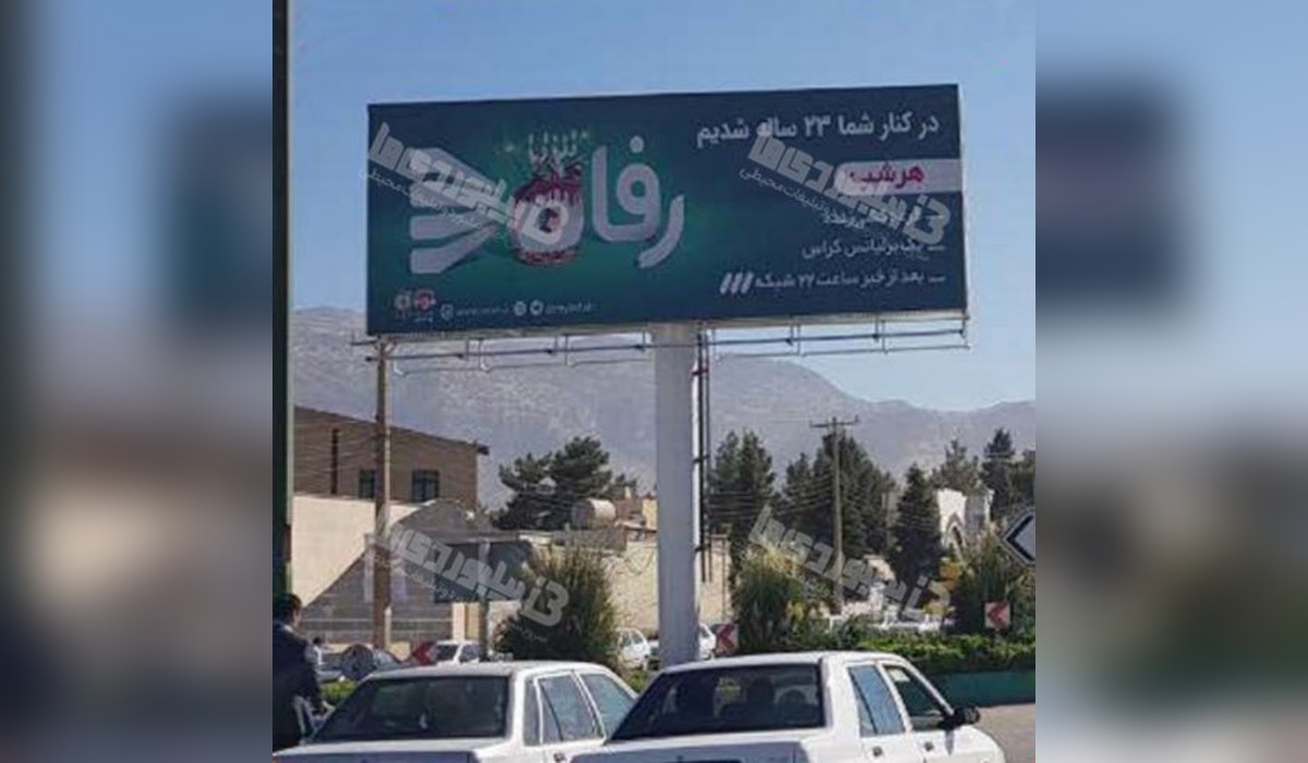 بیلبورد دوطرفه بلوار شهید بهشتی