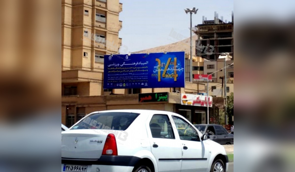 بیلبورد میدان دانشجو