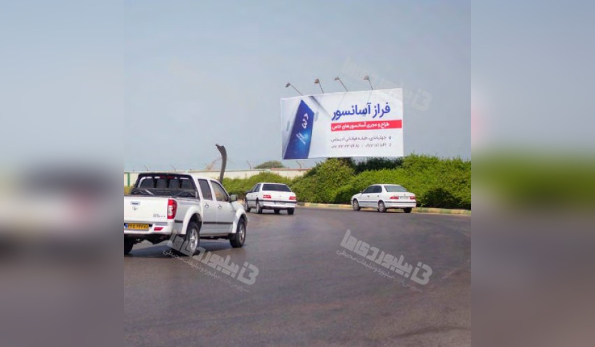 بیلبورد خیابان ساحلی