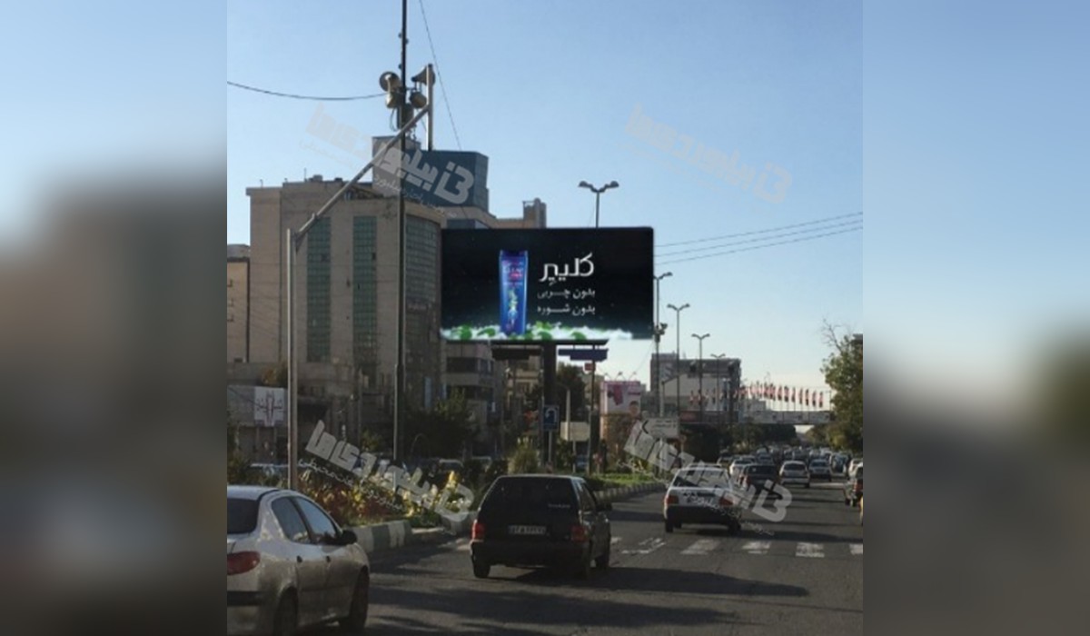 بیلبورد خیابان شهید بهشتی