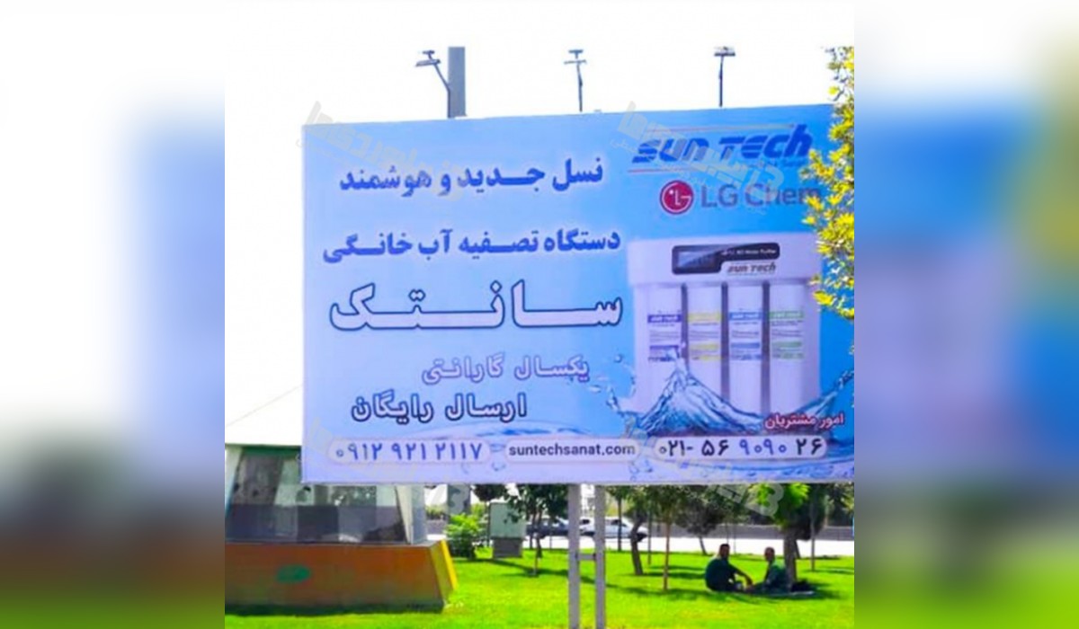 بیلبورد سه راه تهران