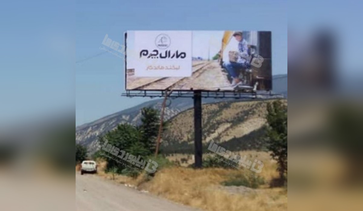 بیلبورد جاده چالوس