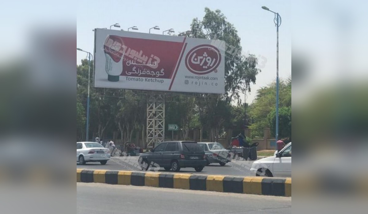 بیلبورد میدان پنج نخل