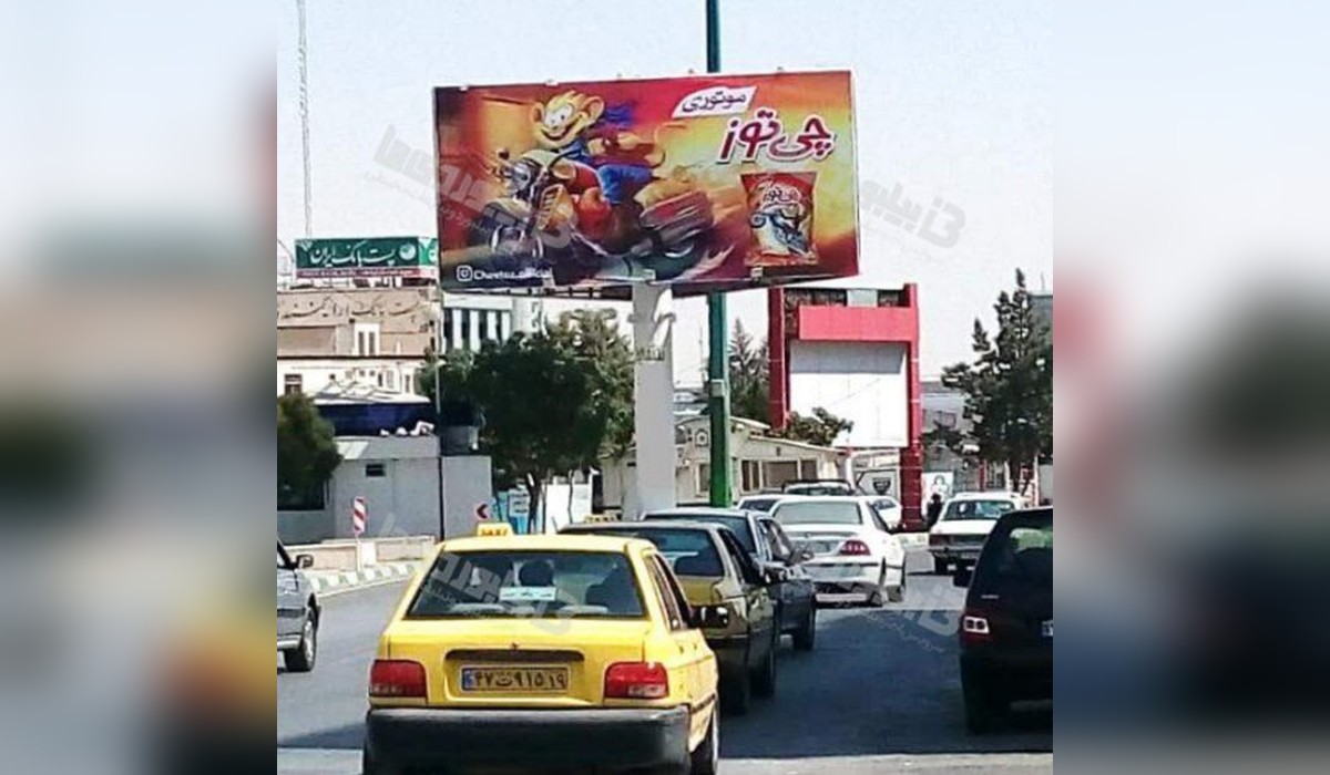 بیلبورد سه وجهی میدان آزادی