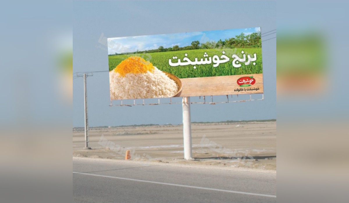 بیلبورد بزرگراه خلیج فارس