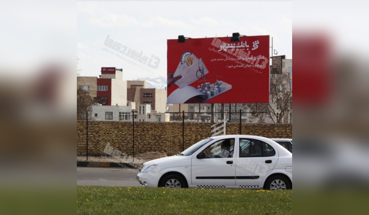 بیلبورد بلوار22 بهمن