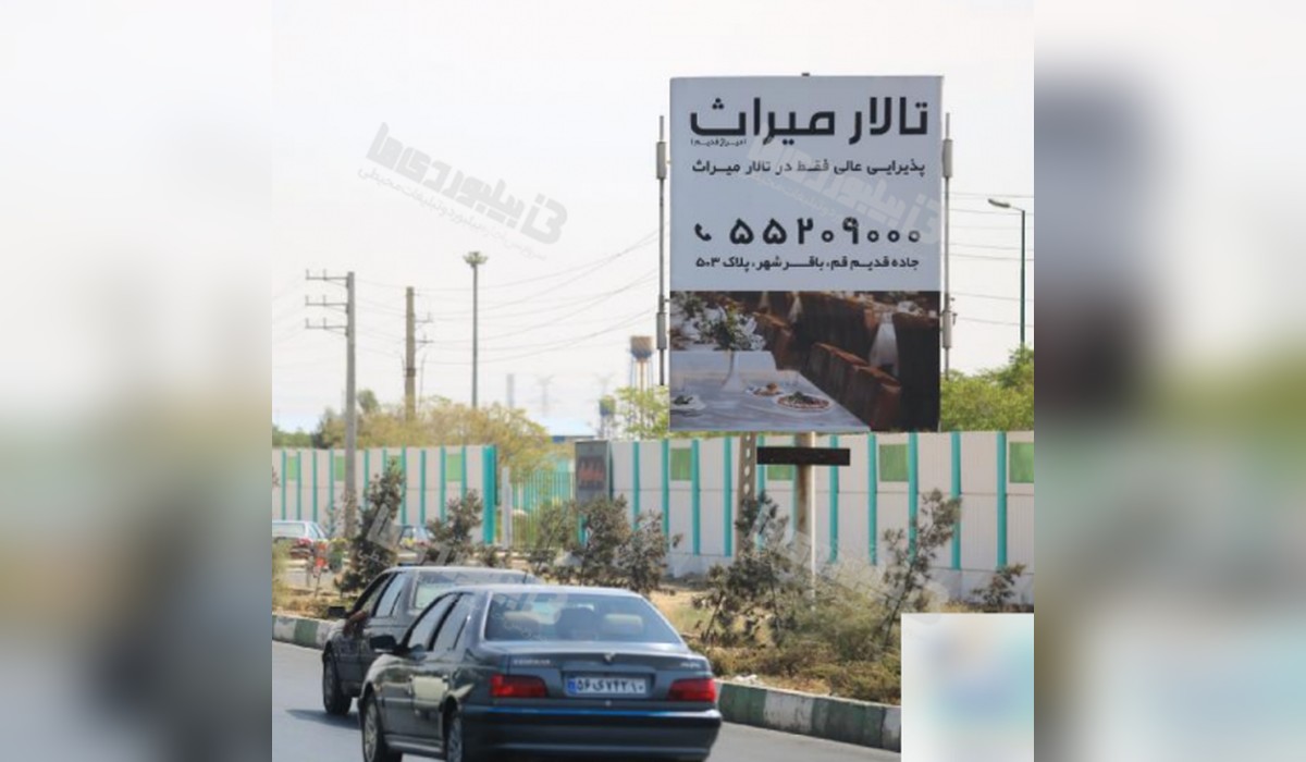 استرابورد خیابان شهید رجائی