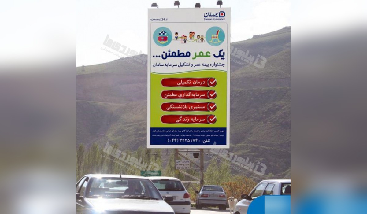 بیلبورد  تفرجگاه بند