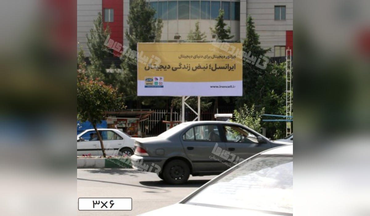 بیلبورد فلکه جهاد