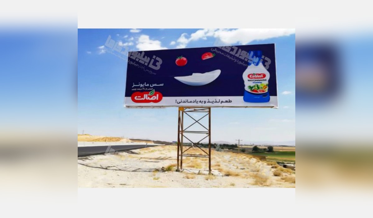 بیلبورد شهرکرد - بروجن