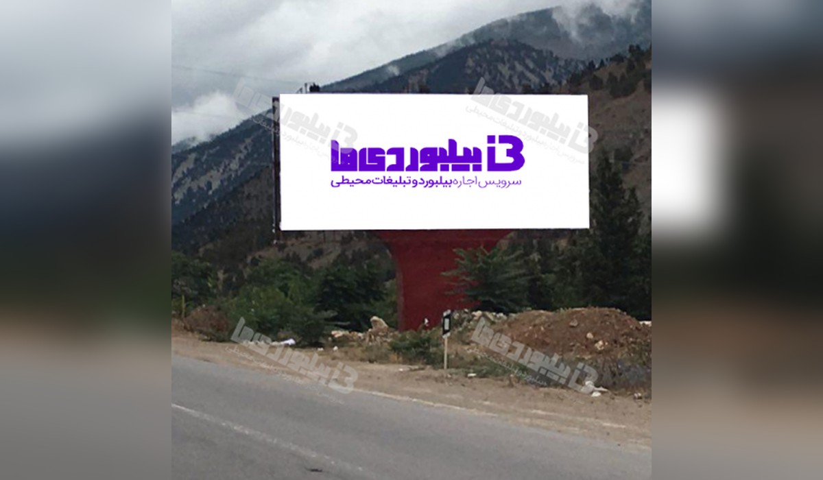 بیلبورد مرزن آباد