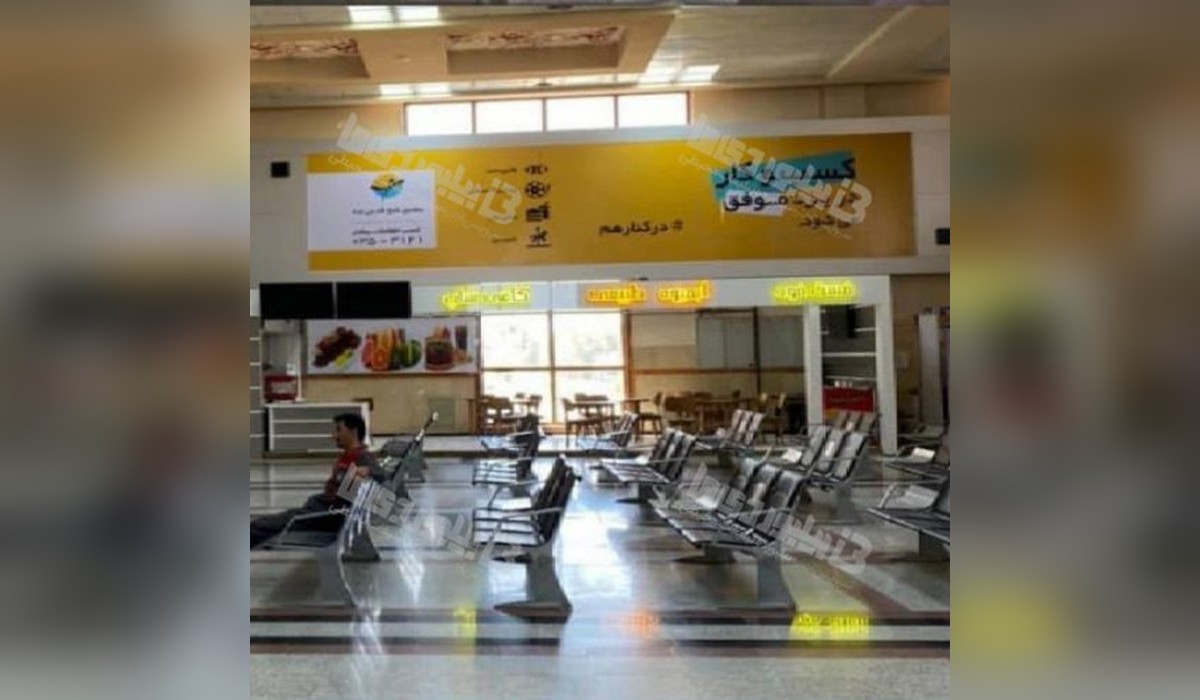 بیلبورد فرودگاه بین المللی یزد