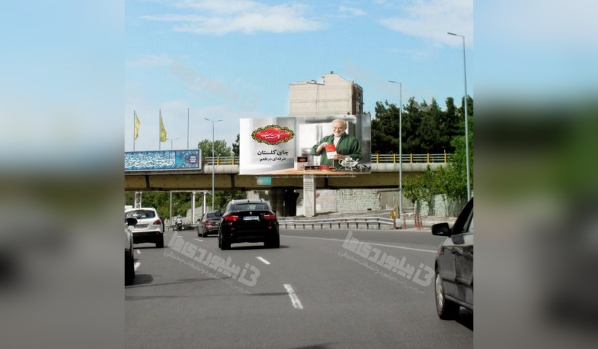 بیلبورد بزرگراه چمران