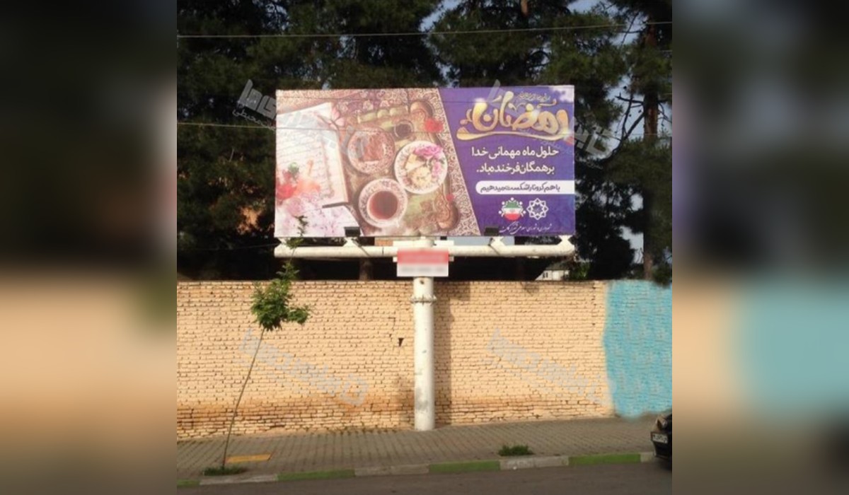 بیلبورد بلوار ناهارخوران