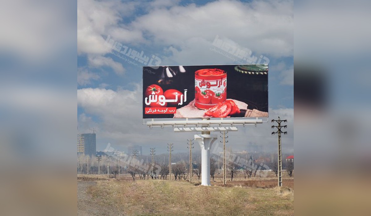 بیلبورد نظر آباد - قزوین