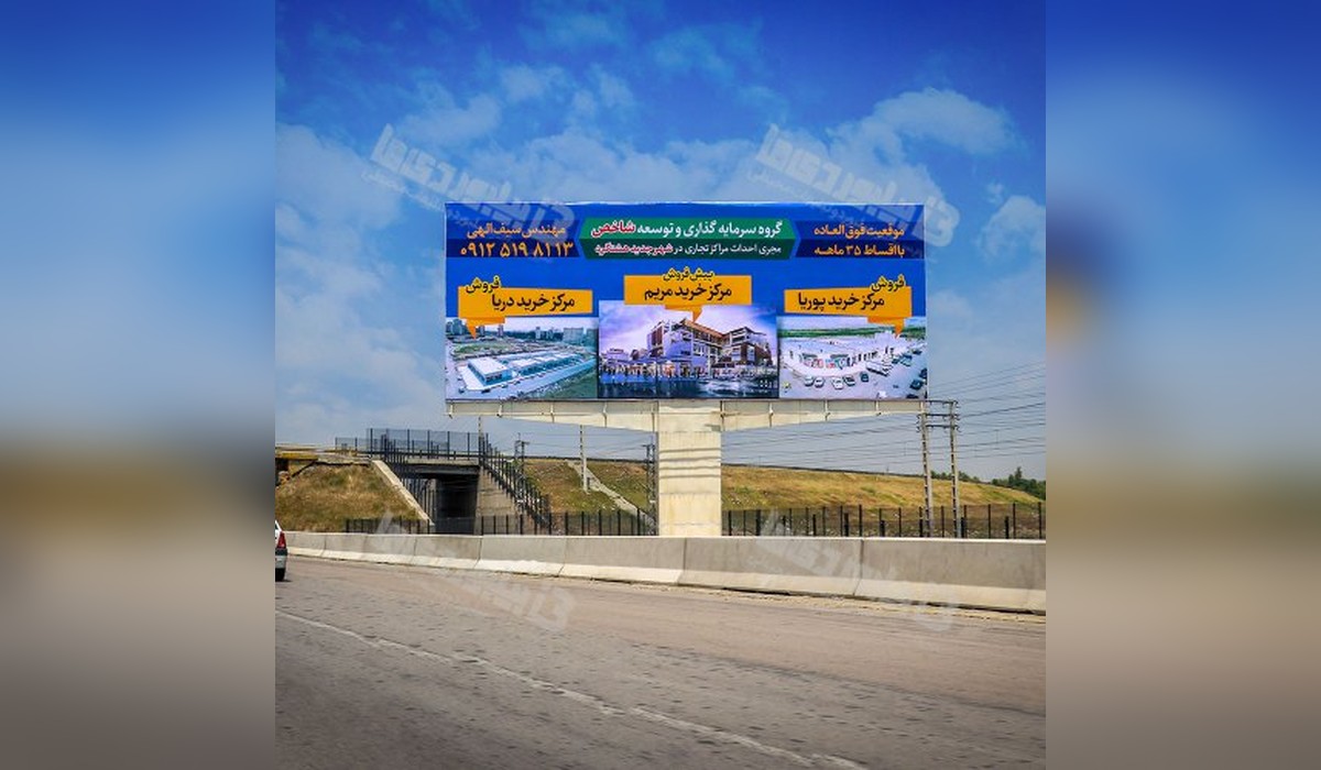 بیلبورد کرج - نظر آباد