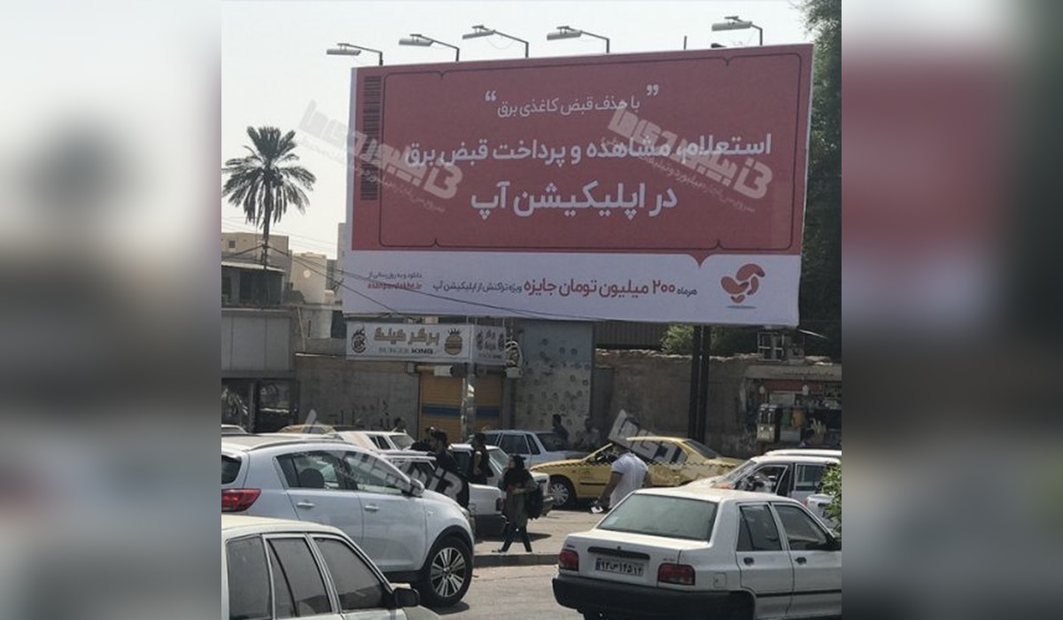 بیلبورد سلمان فارسی