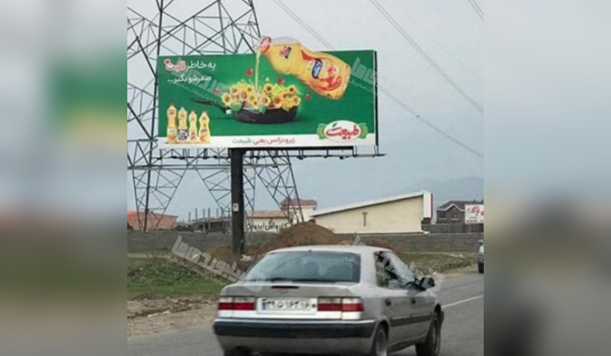 بیلبورد محور کلاردشت