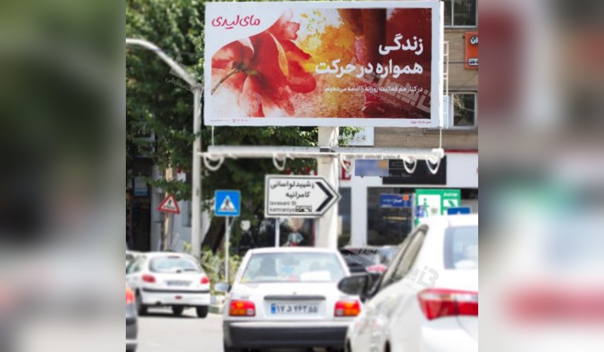بیلبورد خیابان دزاشیب