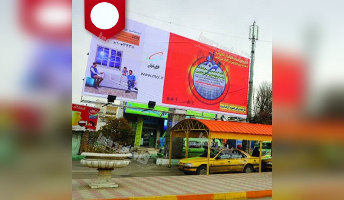 بیلبورد چهارراه ولیعصر (عج)