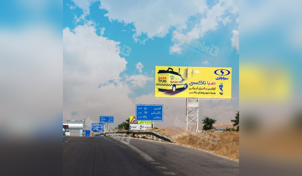 بیلبورد نظر آباد - قزوین