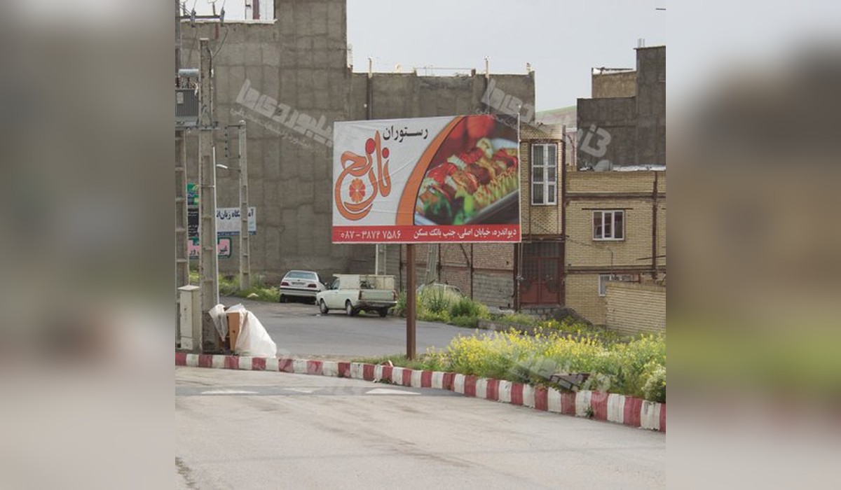 بیلبورد ورودی شهر
