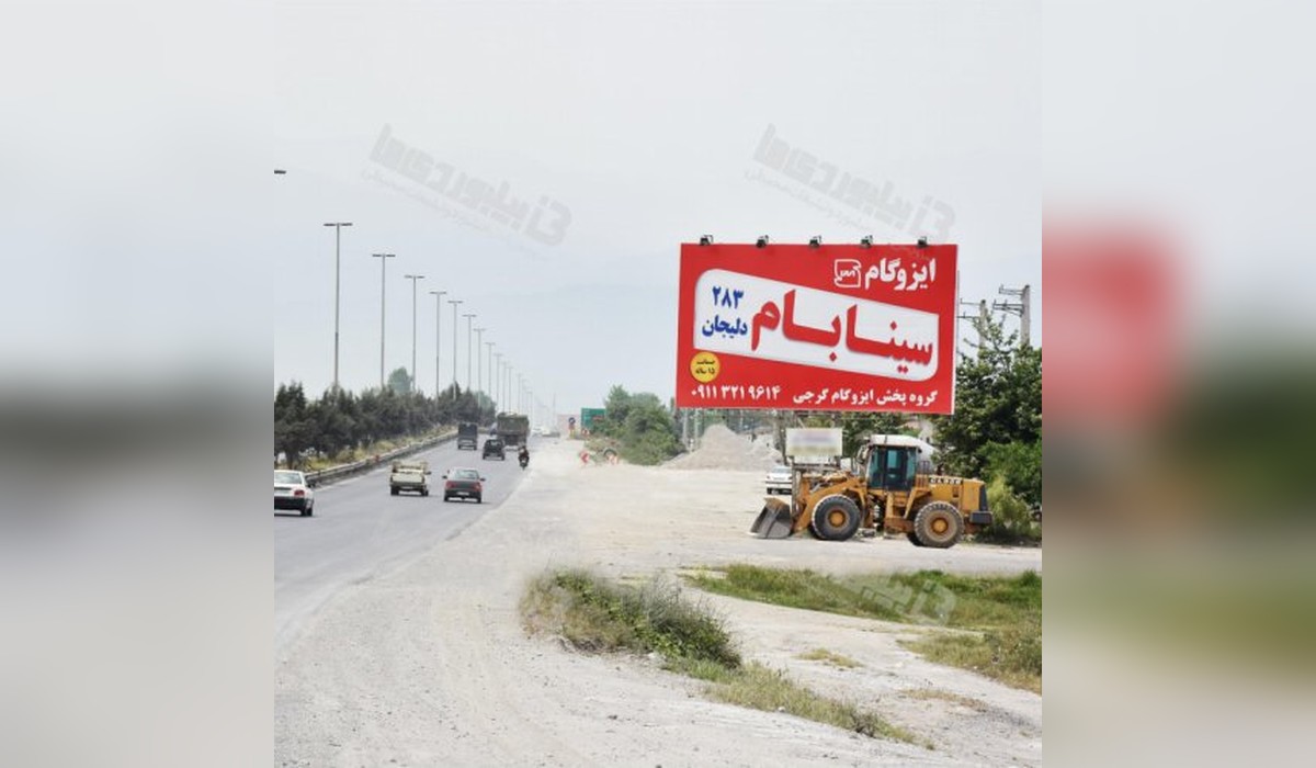 بیلبورد جاده هراز آمل