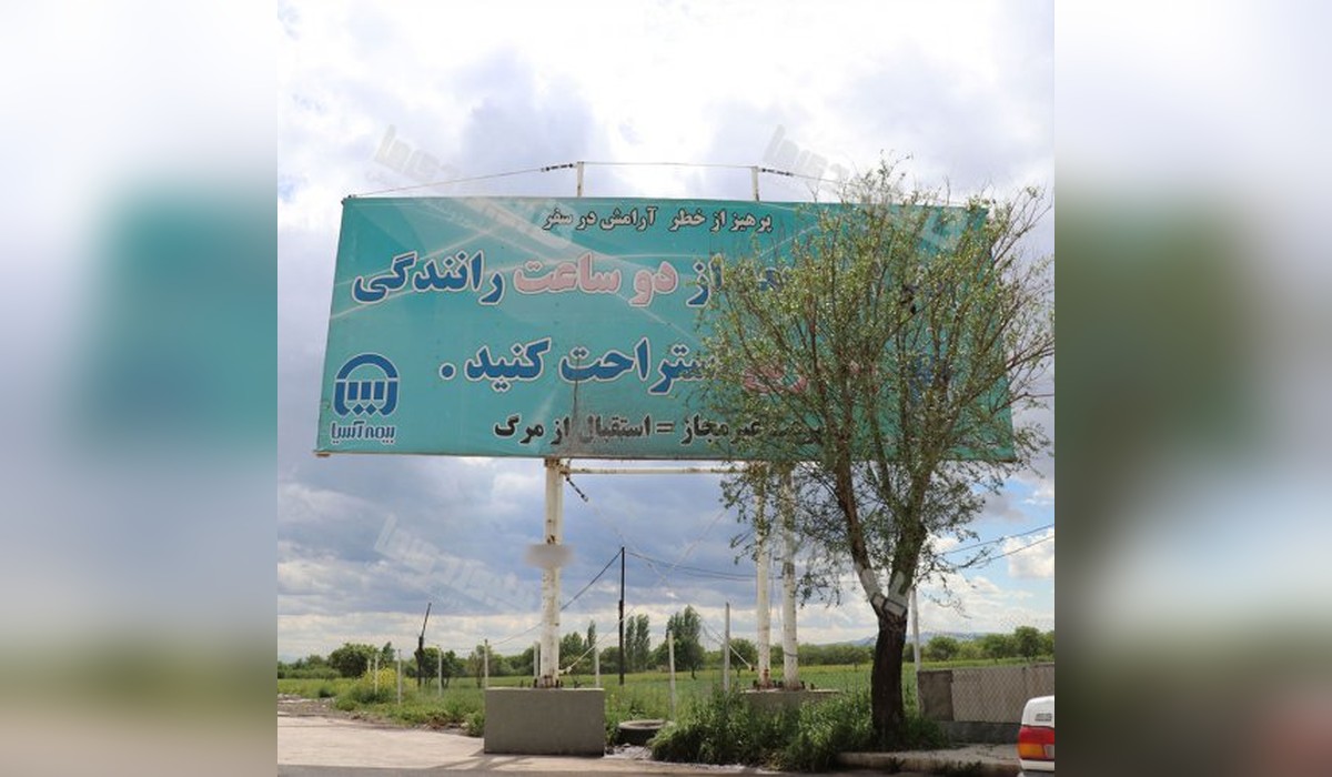 بیلبورد نظر آباد - قزوین