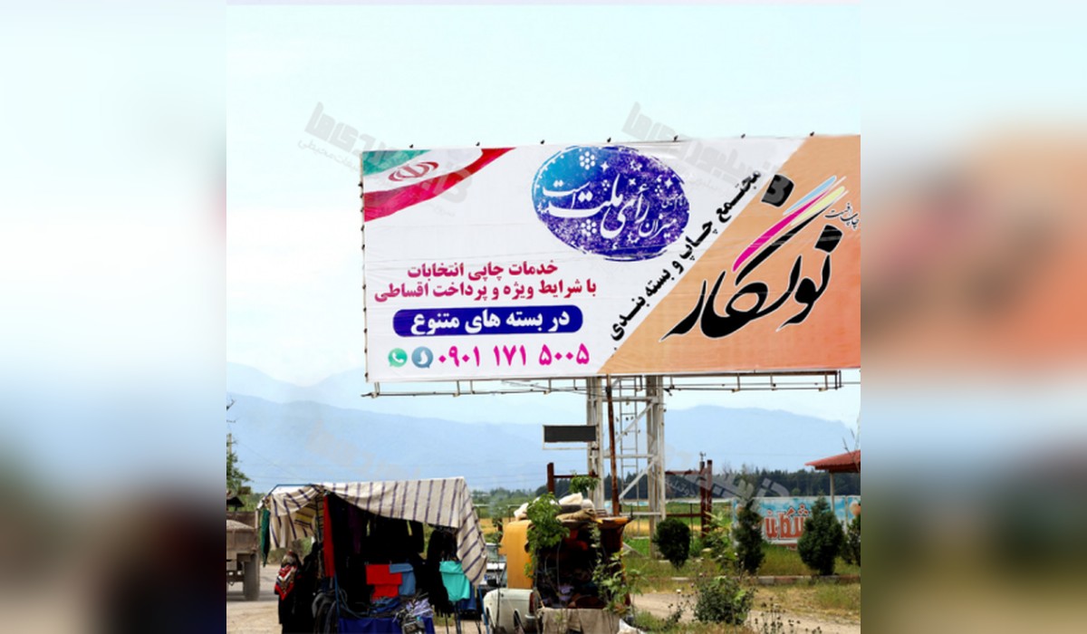 بیلبورد شهر خان ببین