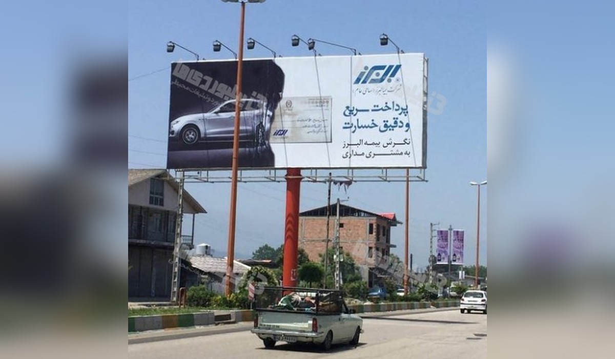 بیلبورد نشتارود